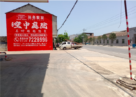 五峰墙体广告如何定价？