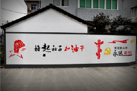 五峰乡村振兴墙体彩绘