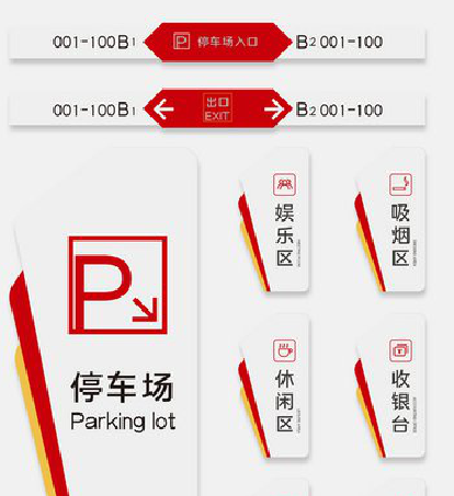 五峰商场标识系统规划管理。